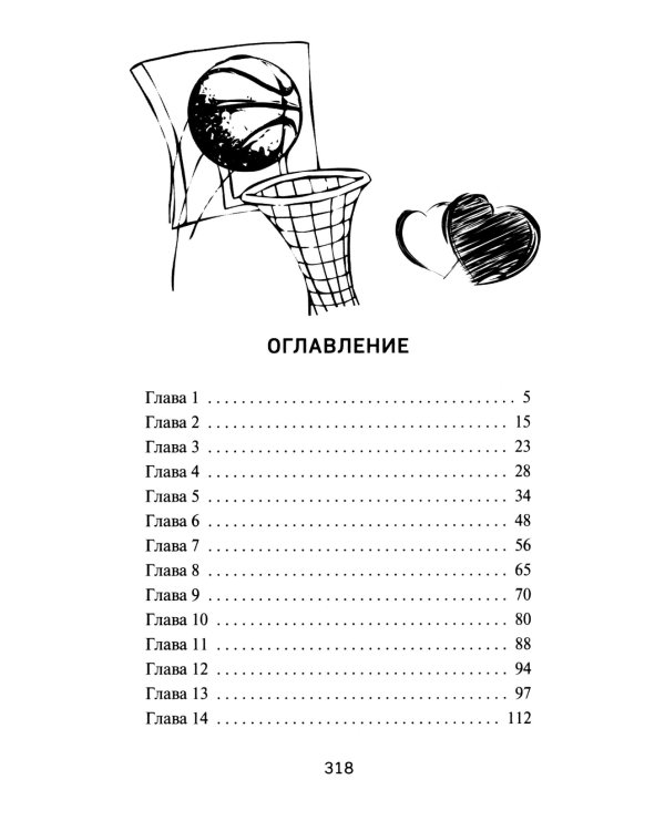 Его дерзкий трофей