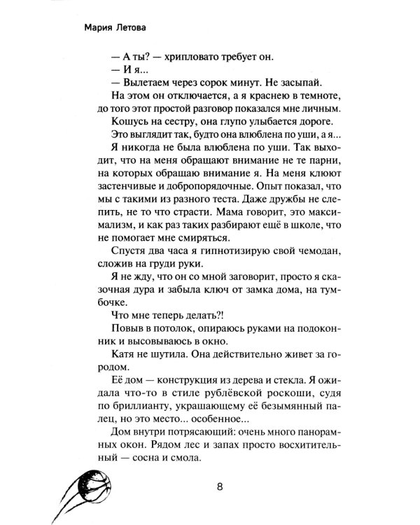 Его дерзкий трофей