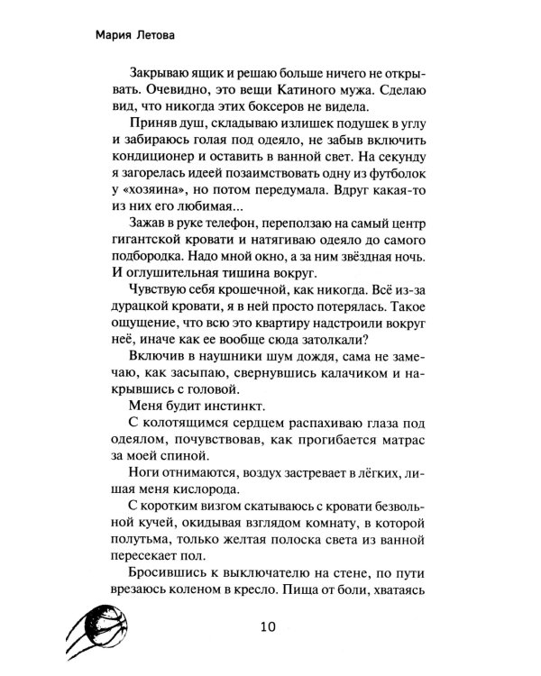 Его дерзкий трофей