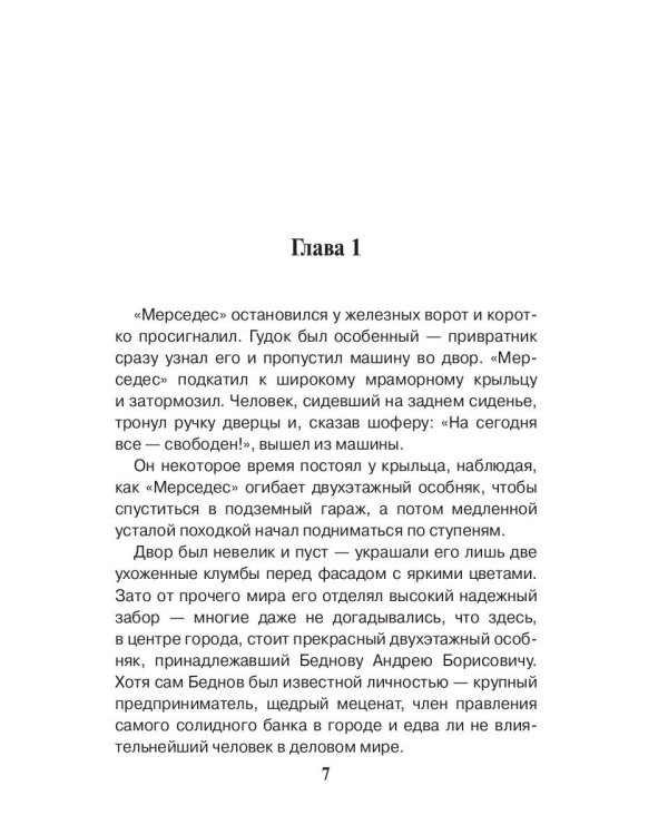 Ночной стрелок