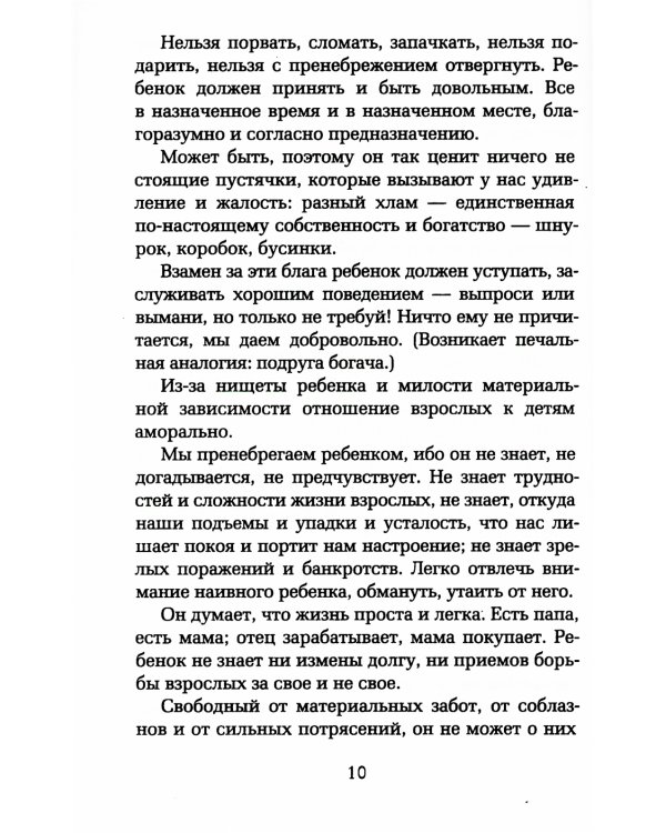 Как любить ребенка