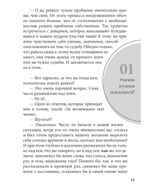 Долго, дорого, без иллюзий. Разговор психотерапии со скептиком