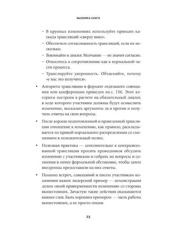 Практики внедрения изменений: Регулярный менеджмент в действии