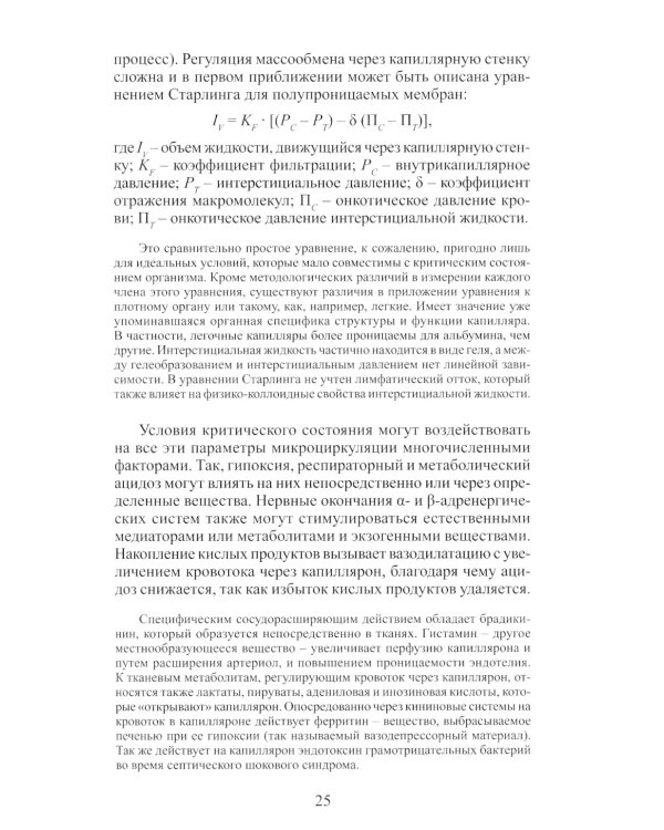 Клиническая физиология в анестезиологии и реаниматологии. 3-е изд