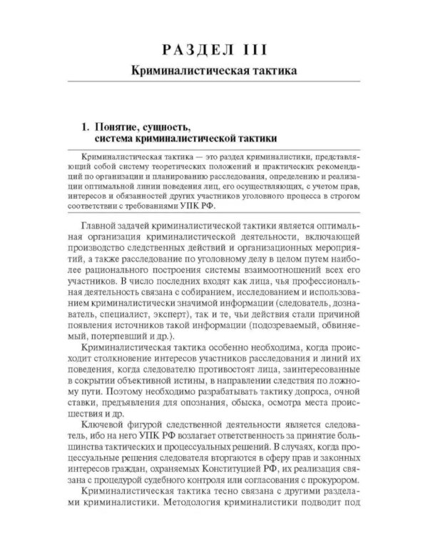 Криминалистика в вопросах и ответах: Учебное пособие