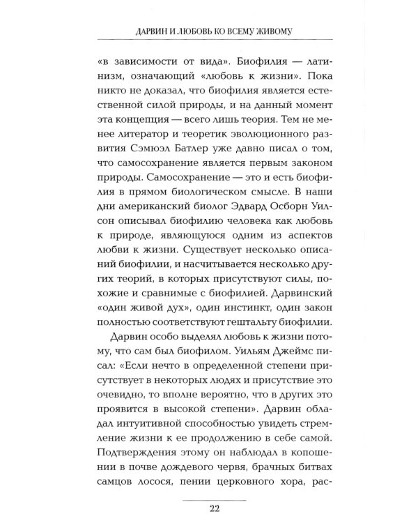 Дарвин и любовь ко всему живому. Биография в семи эпизодах