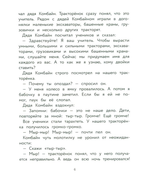 Трактор для Деда Мороза