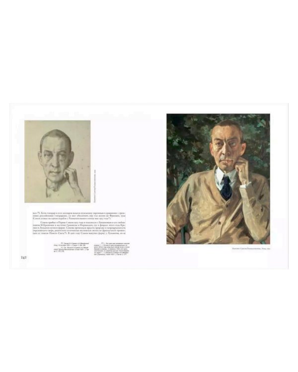 Константин Сомов. 1869-1939