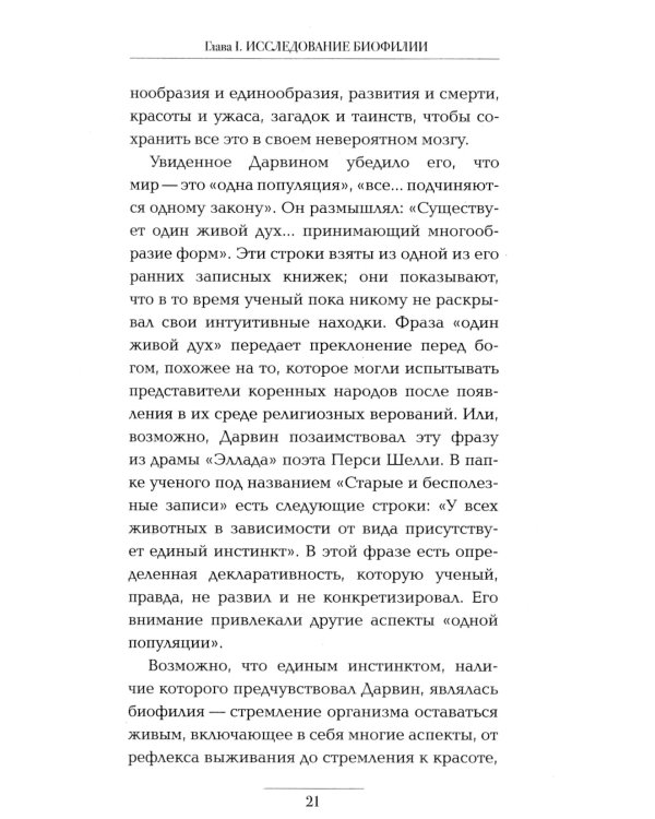 Дарвин и любовь ко всему живому. Биография в семи эпизодах