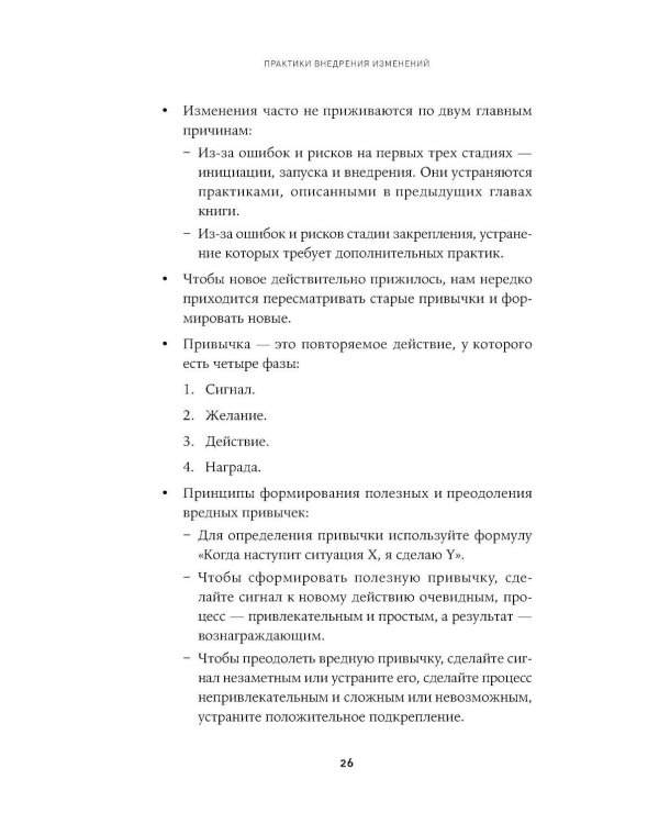 Практики внедрения изменений: Регулярный менеджмент в действии