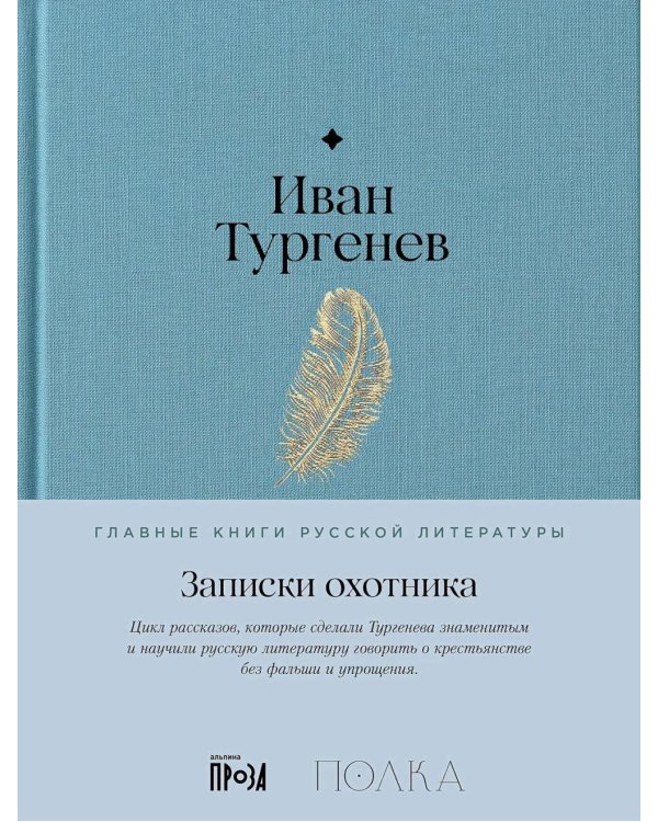 Записки охотника