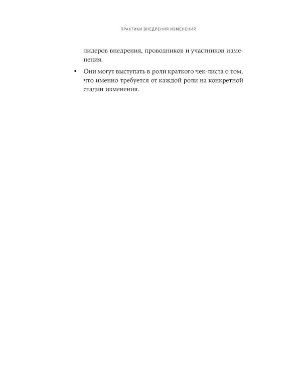 Практики внедрения изменений: Регулярный менеджмент в действии