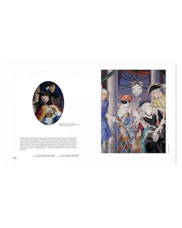 Константин Сомов. 1869-1939