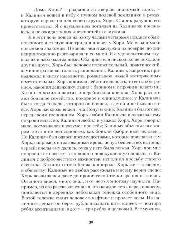 Записки охотника