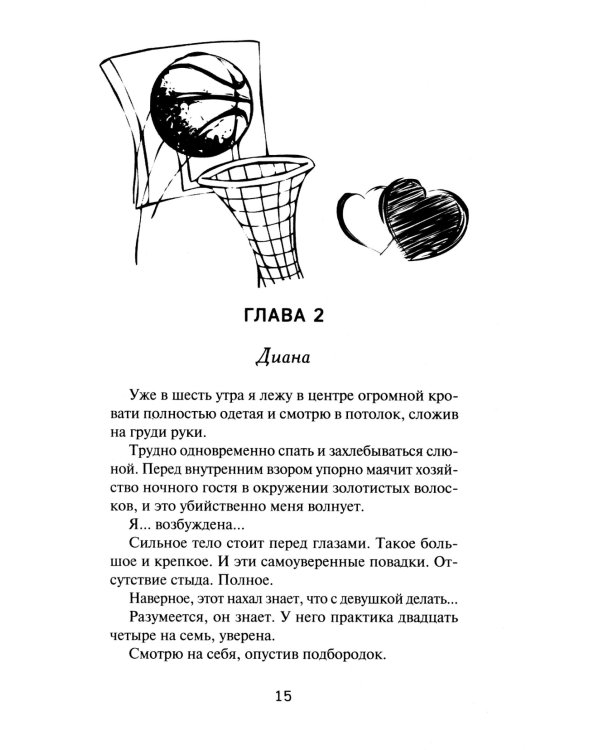 Его дерзкий трофей