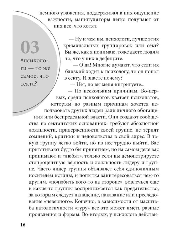 Долго, дорого, без иллюзий. Разговор психотерапии со скептиком