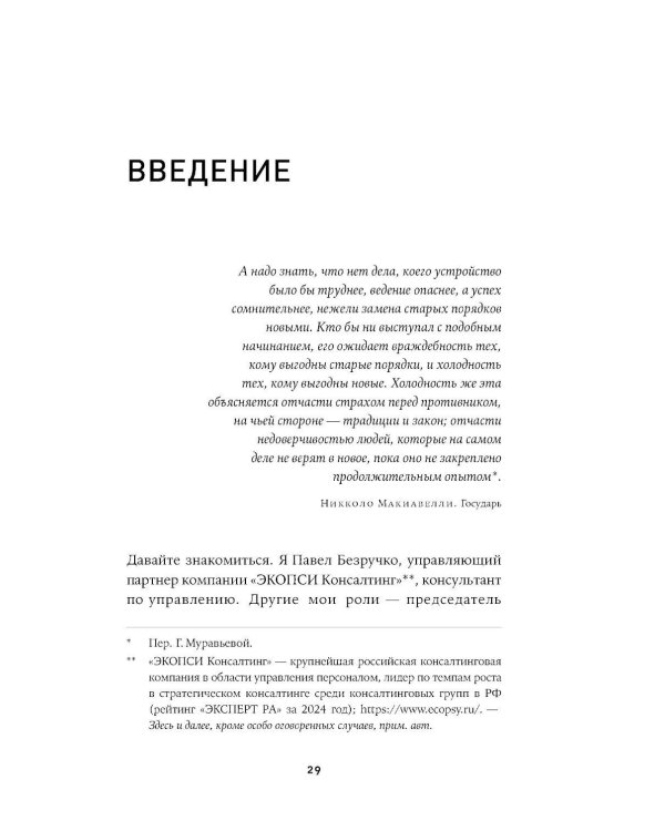 Практики внедрения изменений: Регулярный менеджмент в действии