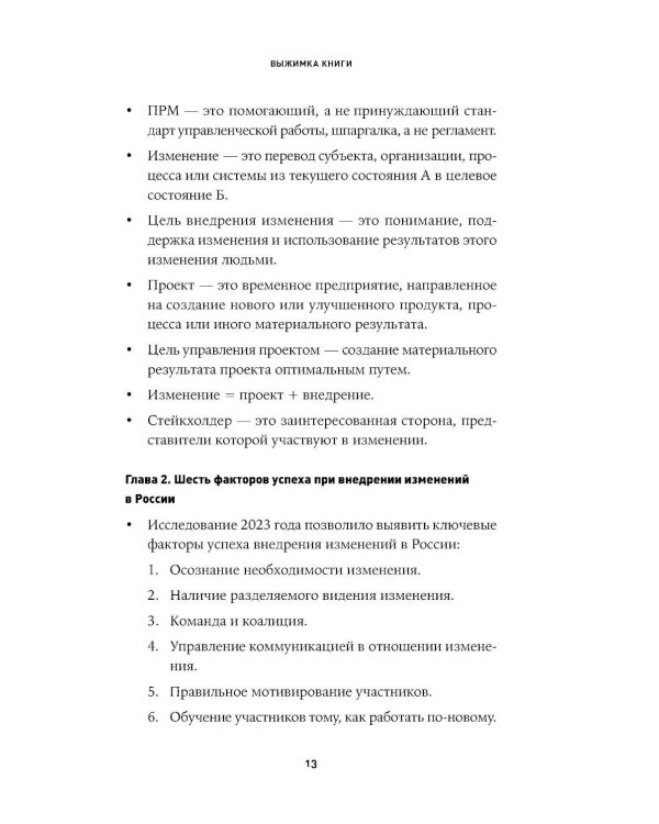 Практики внедрения изменений: Регулярный менеджмент в действии