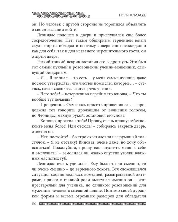 Ожившие камни Аргоса: роман