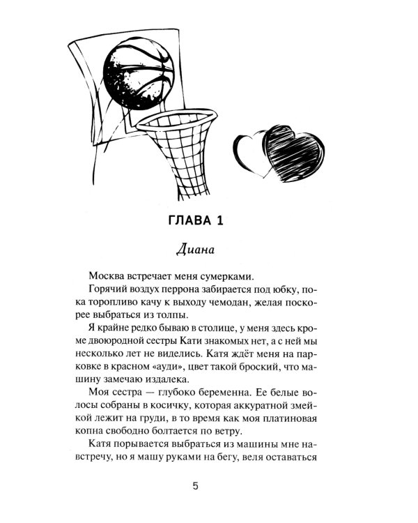 Его дерзкий трофей