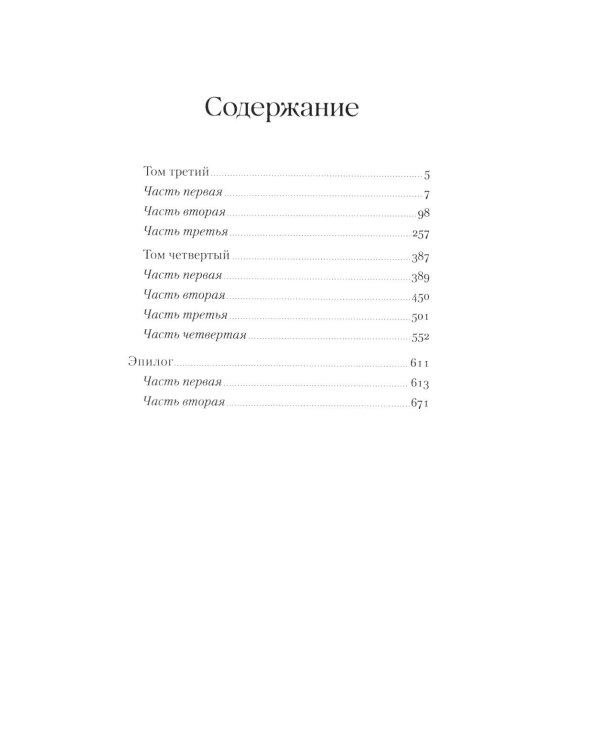 Война и мир: роман. В 2-х кн.