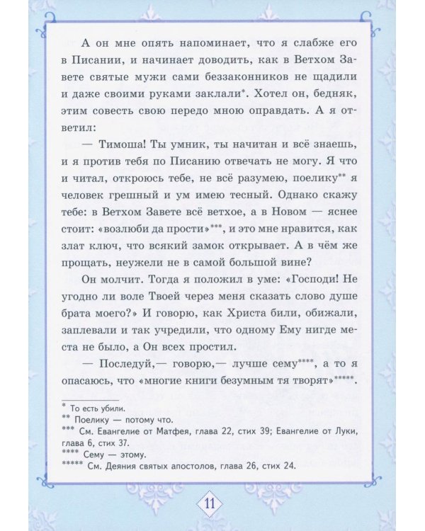 Христос в гостях у мужика