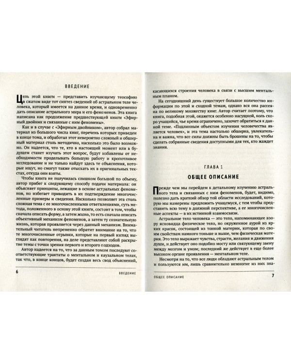 Астральное тело и другие астральные феномены