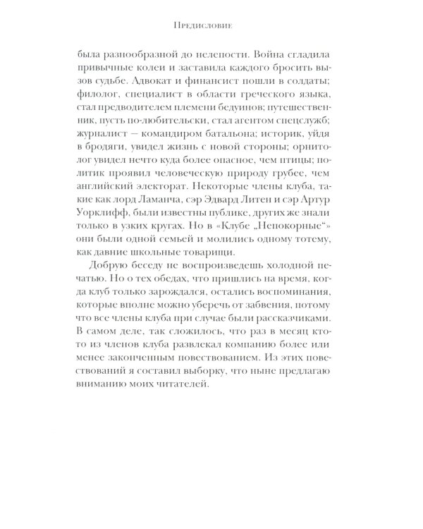 Клуб "Непокорные"