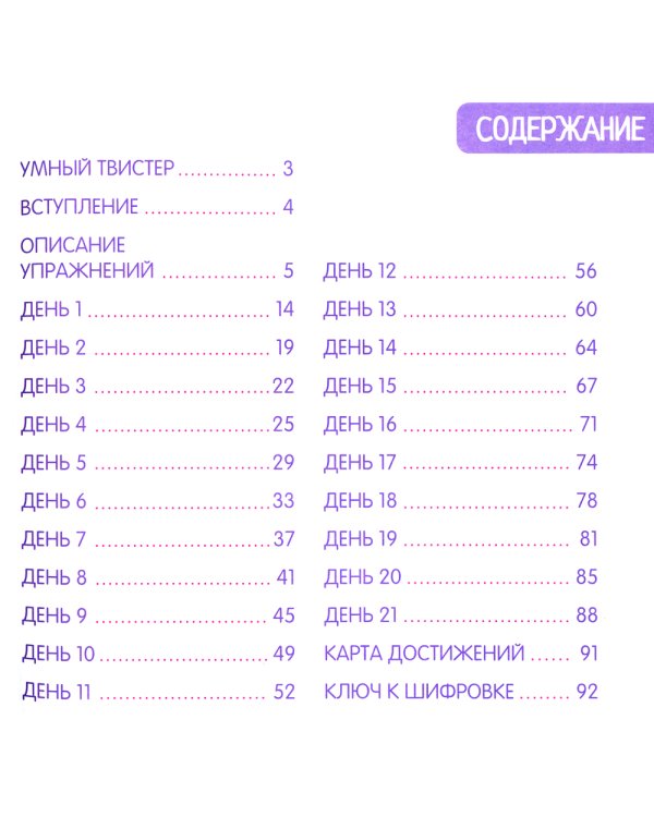 Скоросчет для детей 8-13 лет. Блокнот-тренажер для обучения ребенка быстрому умножению и делению за 21 день