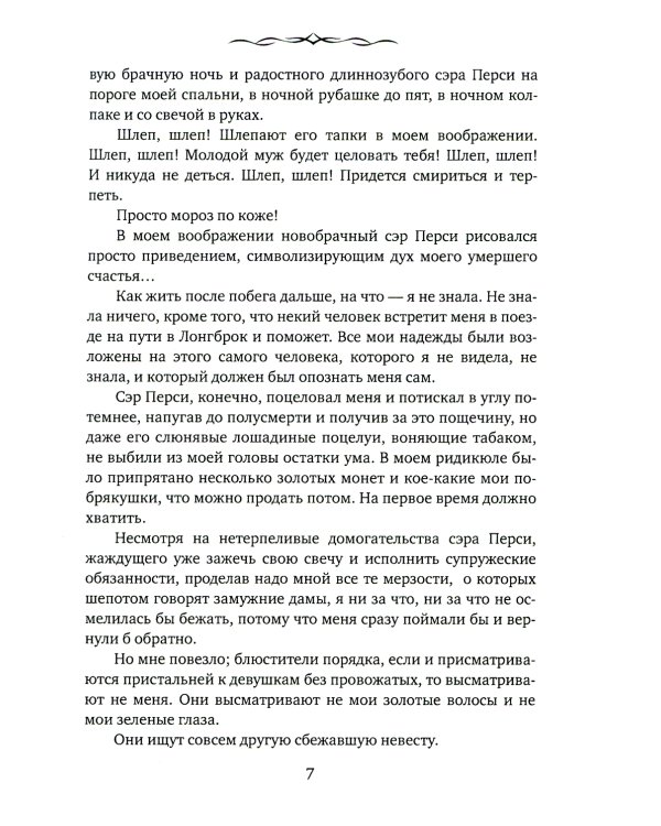 Ловец сбежавших невест