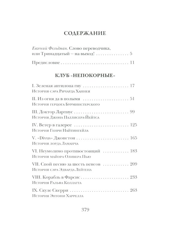 Клуб "Непокорные"