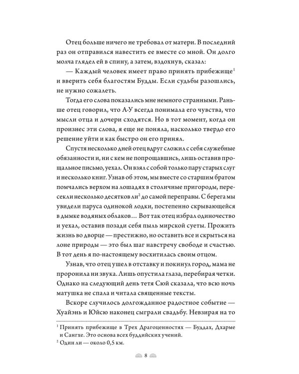 Поэма о Шанъян. Т. 3-4 (в одном томе)