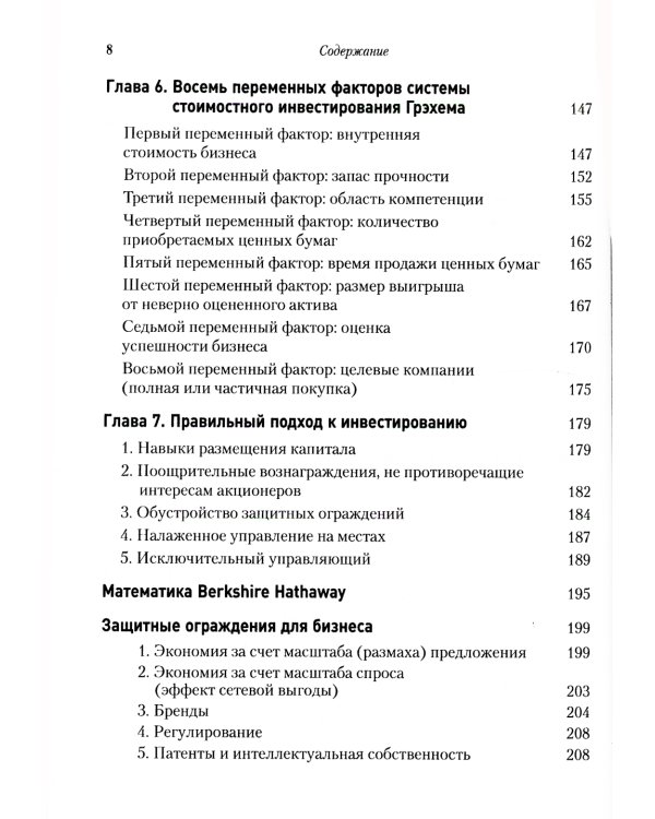 Чарли Мангер. Разумный инвестор