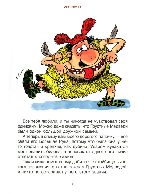 Неандертальский мальчик в школе и дома