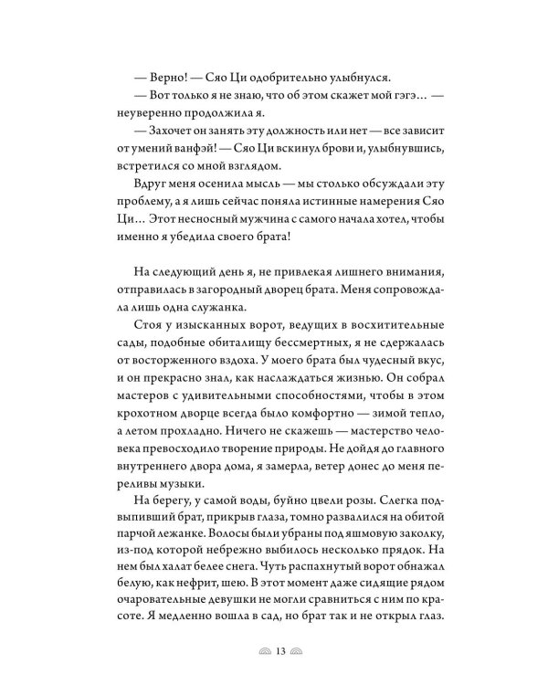 Поэма о Шанъян. Т. 3-4 (в одном томе)