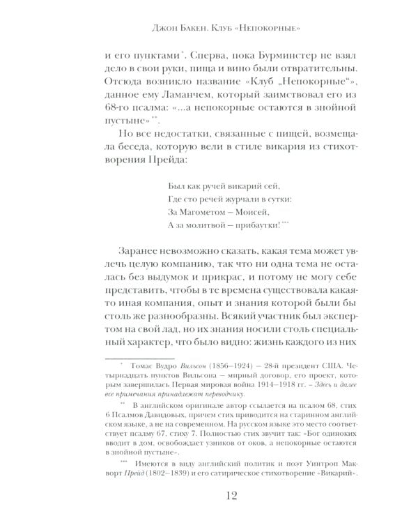 Клуб "Непокорные"