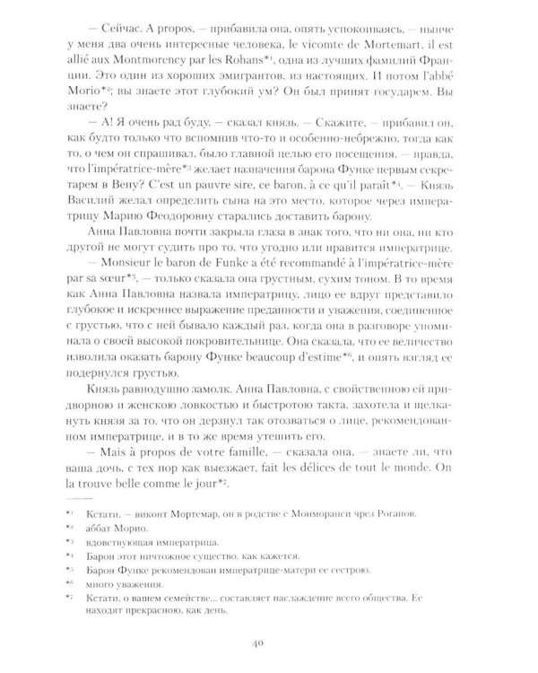 Война и мир: роман. В 2-х кн.