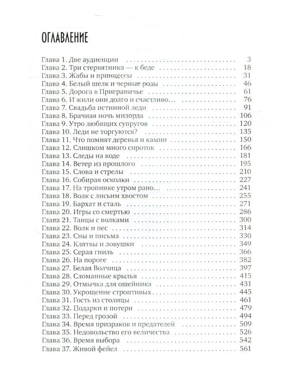 Стальной подснежник