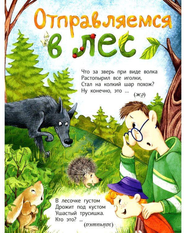 Почитаем, погуляем, все загадки отгадаем!