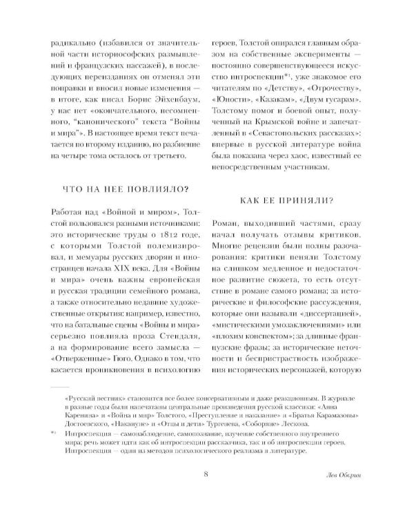 Война и мир: роман. В 2-х кн.