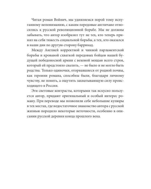 Оливия Латам: роман