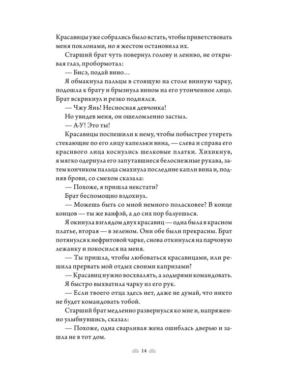 Поэма о Шанъян. Т. 3-4 (в одном томе)