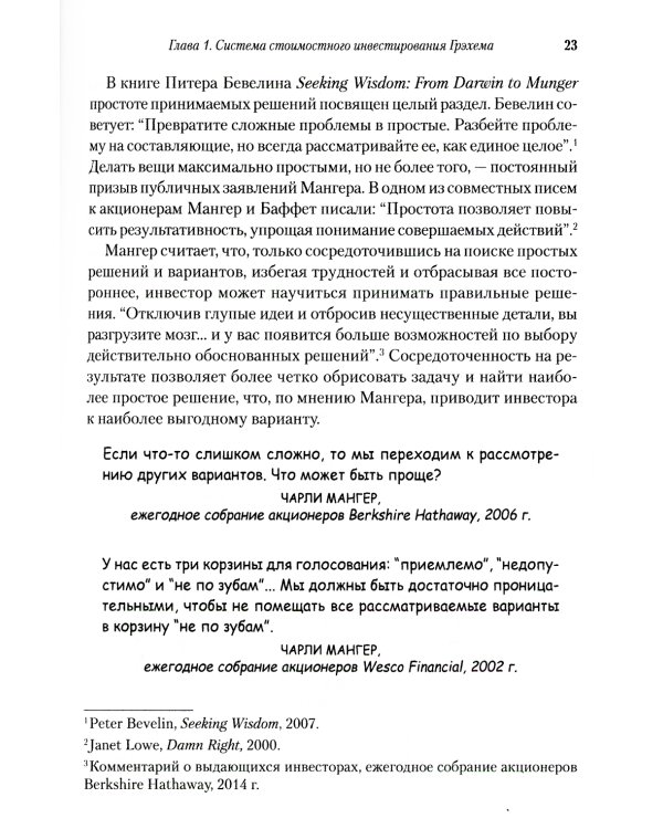 Чарли Мангер. Разумный инвестор