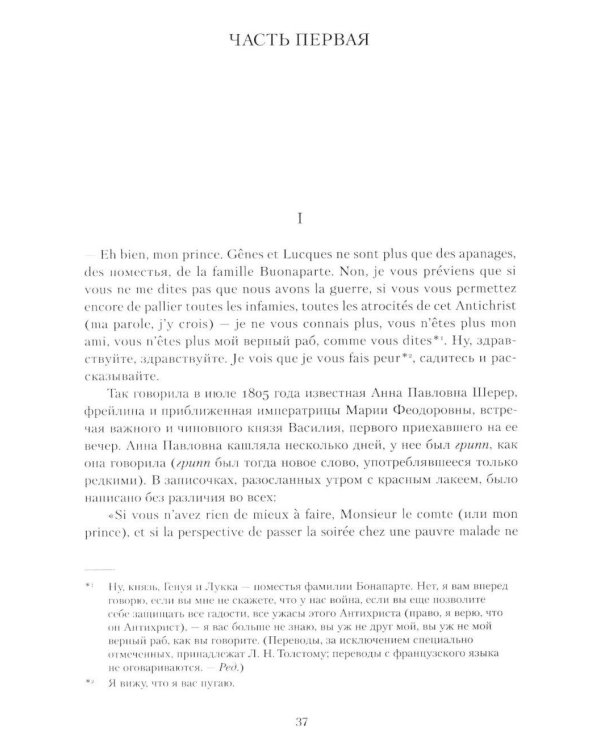 Война и мир: роман. В 2-х кн.