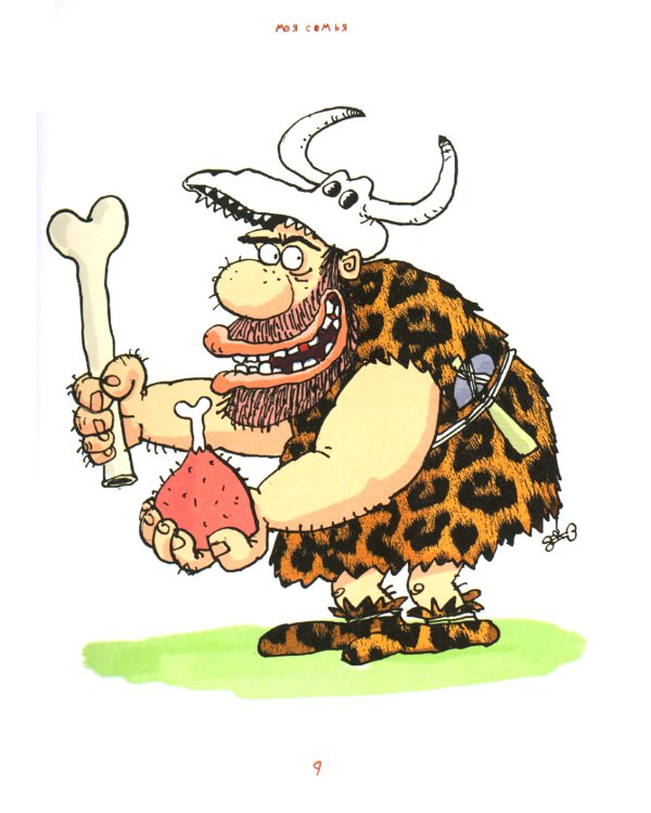 Неандертальский мальчик в школе и дома