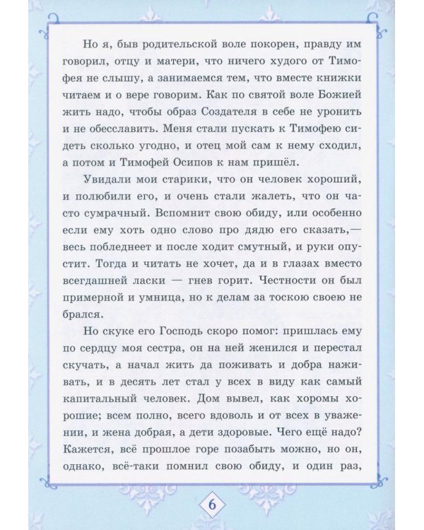 Христос в гостях у мужика