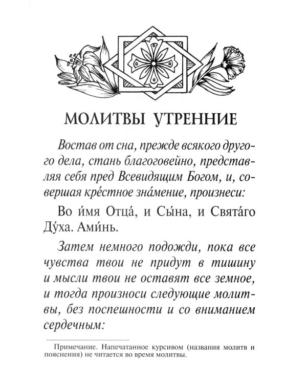 Молитвослов крупный шрифт. Полное правило ко святому Причащению