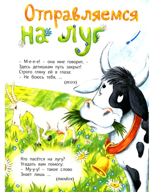 Почитаем, погуляем, все загадки отгадаем!