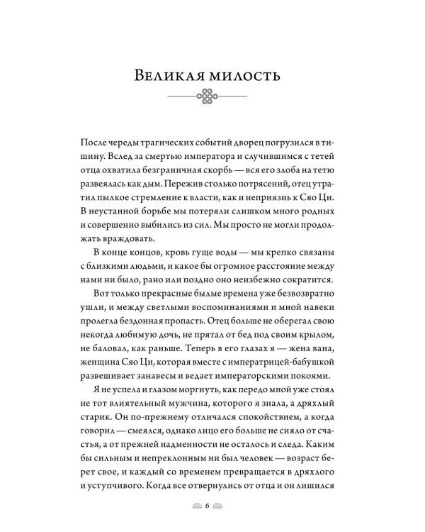 Поэма о Шанъян. Т. 3-4 (в одном томе)