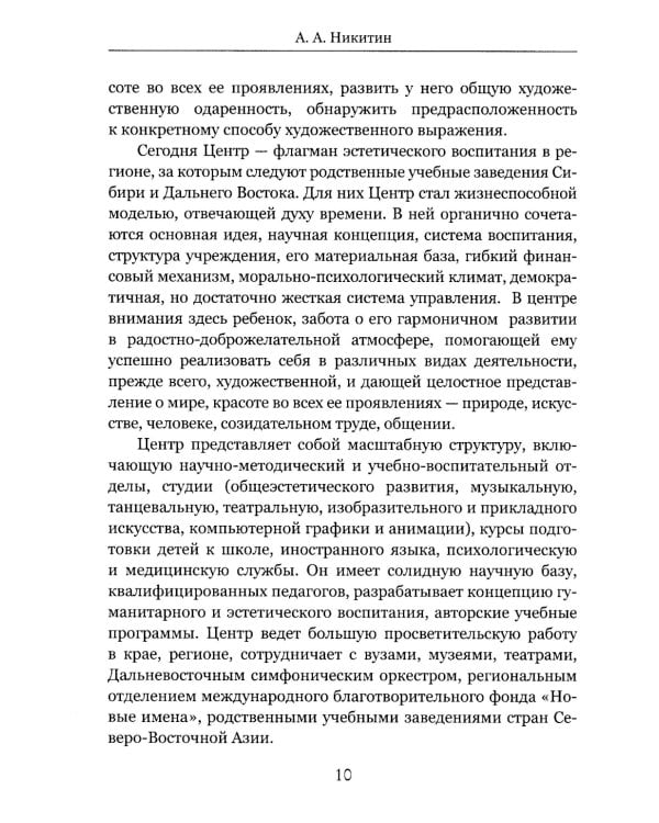 От эстетического воспитания к профессиональному музыкальному образованию и творчеству. Сборник статей